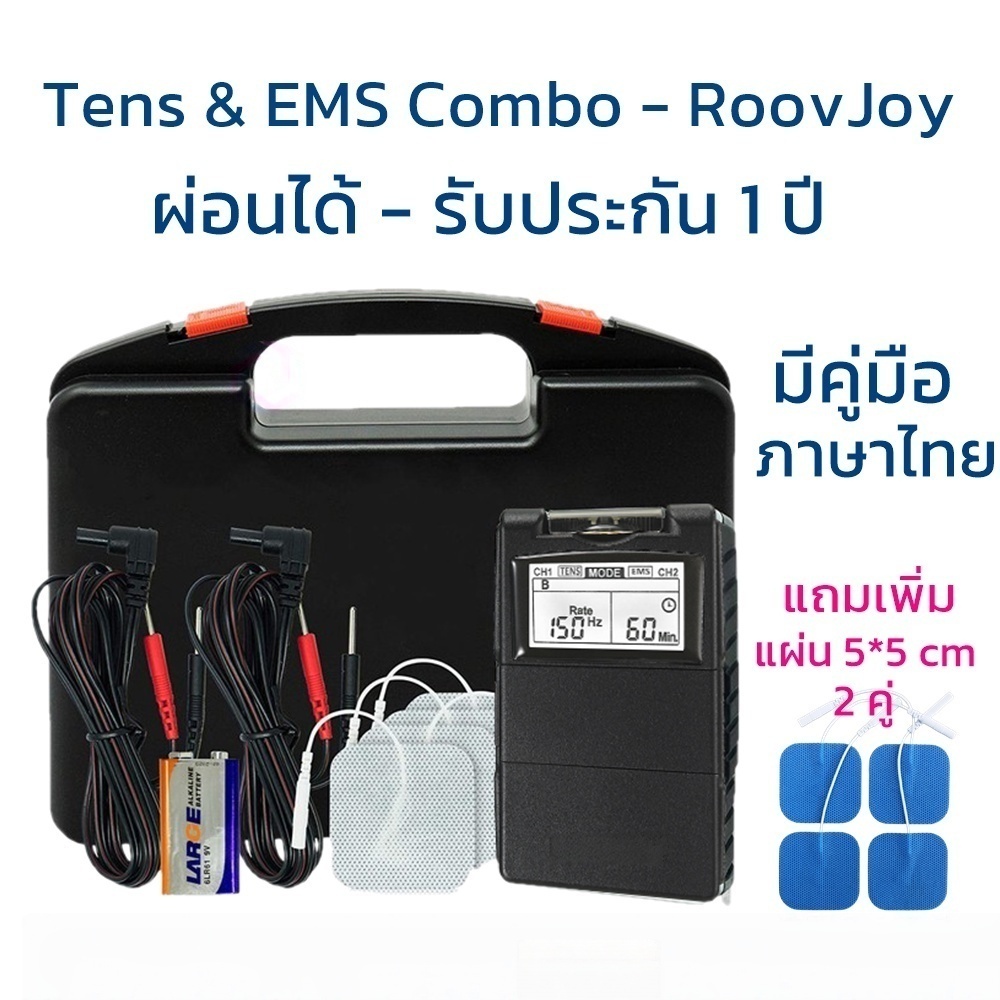 เครื่องกระตุ้นไฟฟ้า TENS & EMS Combo Roovjoy