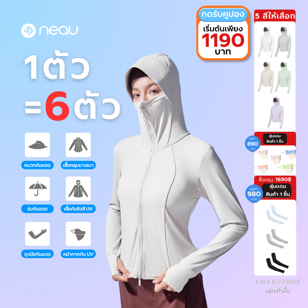 ทรงเข้ารูปมีฮู้ด-รุ่นยอดนิยม NEAU Slims - Linea Hood เสื้อคลุมกันแดดผู้หญิง UPF200+ ทรงเข้ารูป มีฮู้ด ผ้าเย็นบางเบา ระบายอากาศดี ดีไซน์ซิปคู่ 5 สี S–L