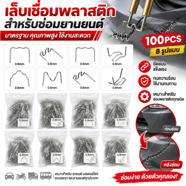 Nestora Home 100PCS ยานยนต์ซ่อมพลาสติกเชื่อมเล็บมาตรฐาน Pre Cut Wave Staples Bump