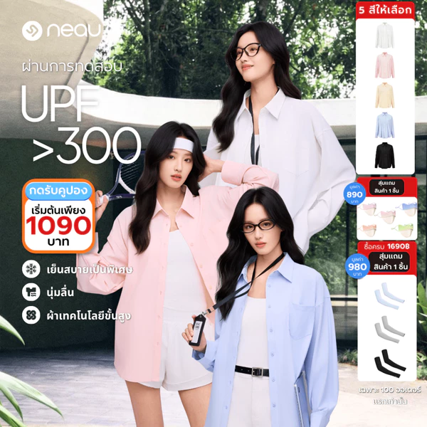 ❤️กันแดดประสิทธิภาพสูง - ใส่ได้ทุกวัน❤️ รุ่นใหม่ล่าสุด NEAU Redefine เสื้อเชิ้ตกันแดด ผ้าไอซ์ซิลค์ ป้องกัน UV ระดับ UPF300+ ทรงหลวม พริ้วเบา ไม่ยับง่าย ใส่แล้วไม่ร้อน ใส่ได้ทุกโอกาส มี 4 สีให้เลือก