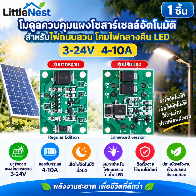 LittleNest 1 ชิ้นไฟถนนสวน 3-24V 4-10A โมดูลควบคุมแผงโซลาร์เซลล์อัตโนมัติแบตเตอรี่แท่นชาร์จโคมไฟกลางคืนสวิตช์ควบคุม LED COD