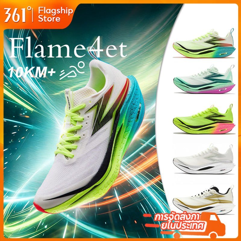 【361 Degrees】Flame 4 ET | รองเท้าวิ่งแผ่นคาร์บอนไฟเบอร์ สำหรับผู้ชายและผู้หญิง - รองเท้ากีฬาสำหรับมืออาชีพและรองเท้าฝึกซ้อมความเร็ว 672612223