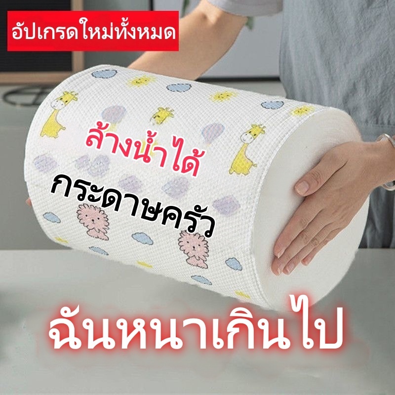 ครัวทิ้งจานดูดซับน้ํามันผ้าอเนกประสงค์กระดาษม้วนดูดซับน้ํามันขี้เกียจน้ํามันดูดซับเช็ดผ้าล้างทําความสะอาดได้บนโต๊ะอาหารทําความสะอาดผ้าขนหนูสามารถใช