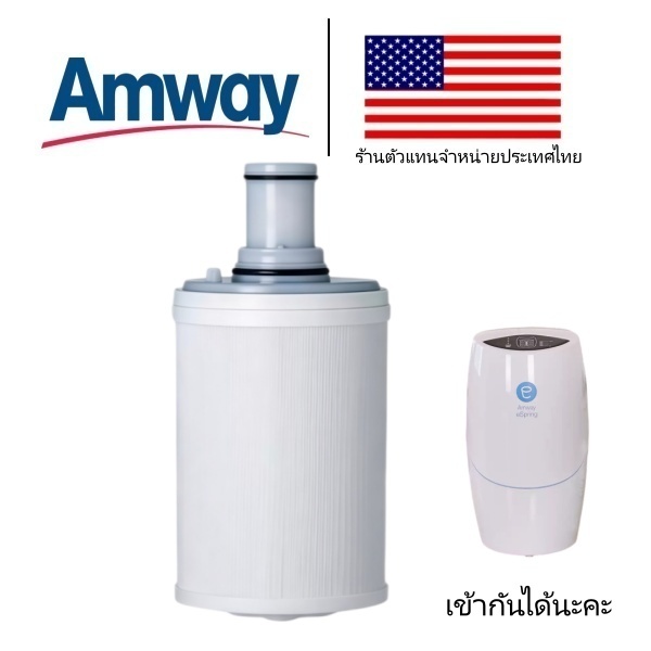 ไส้กรองน้ำ Amway eSpring ของแท้ กรองสิ่งปนเปื้อนได้ 140 ชนิด ขนาด 0.2 ไมครอน ใช้งานได้ 12 เดือน