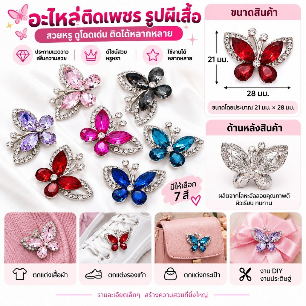 ชาร์มผีเสื้อคริสตัล โลหะผสม ขนาด 21×28 มม. สำหรับตกแต่งรองเท้า และงาน DIY