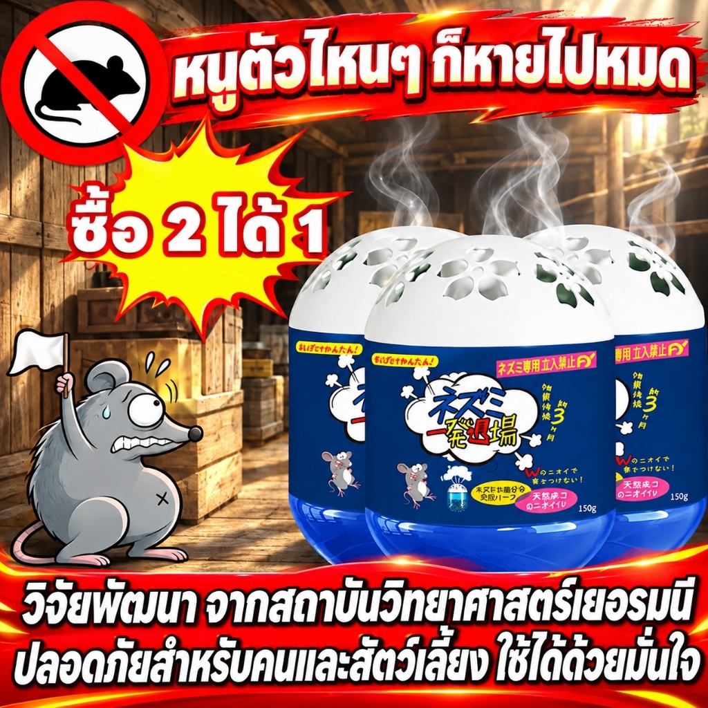 แค่วาง หนูก็หายไป เจลไล่หนู สารไล่หนู ที่ไล่หนู ตลอด 24 ชั่วโมง ผลิตจากธรรมชาติ ปลอดภัย