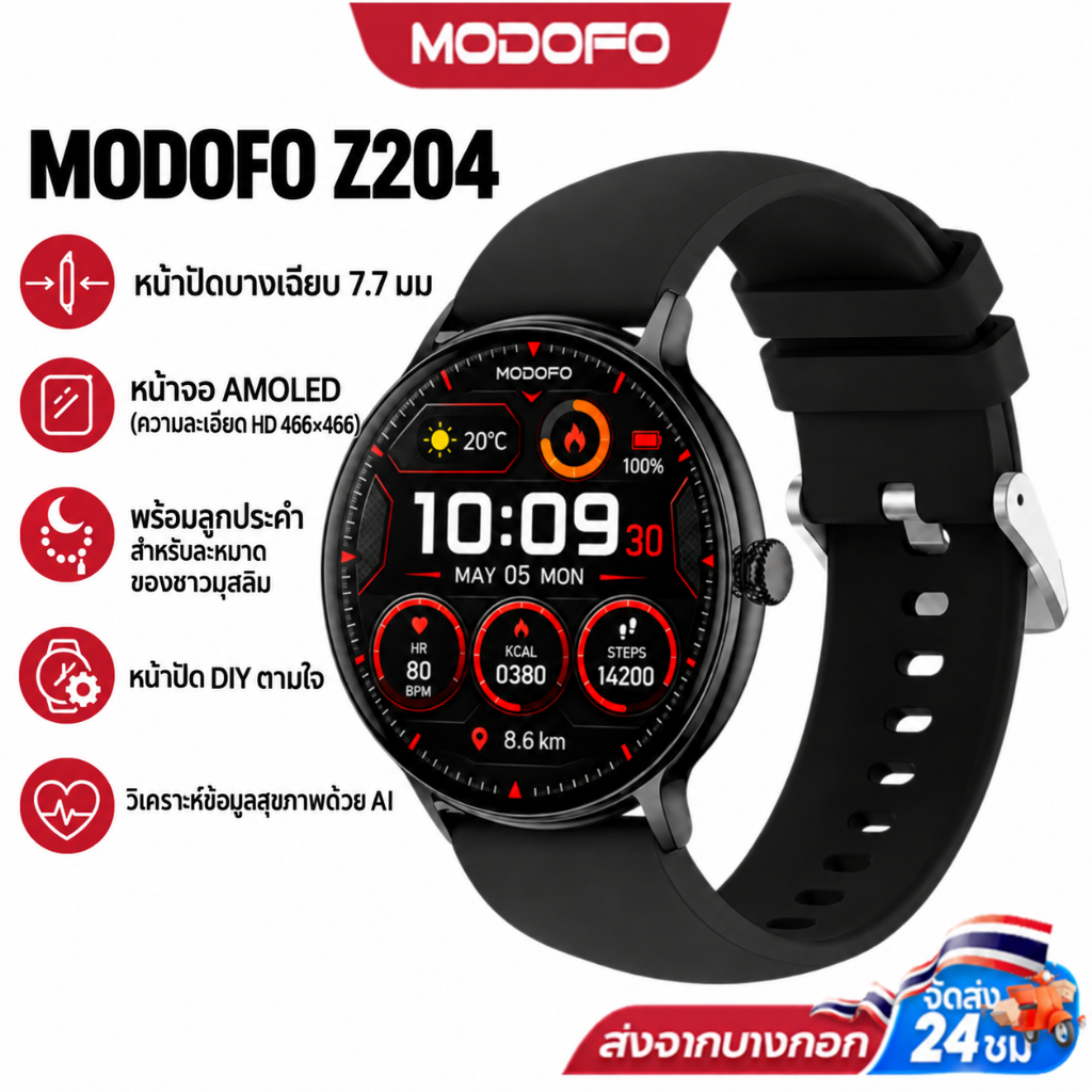 MODOFO Z204 สมาร์ทวอทช์1.32 นิ้ว  smartwatch หน้าจอ AMOLED วัดความดัน วัดชีพจร รับสายได้ การจัดการฟิตเนส24 ชม.
