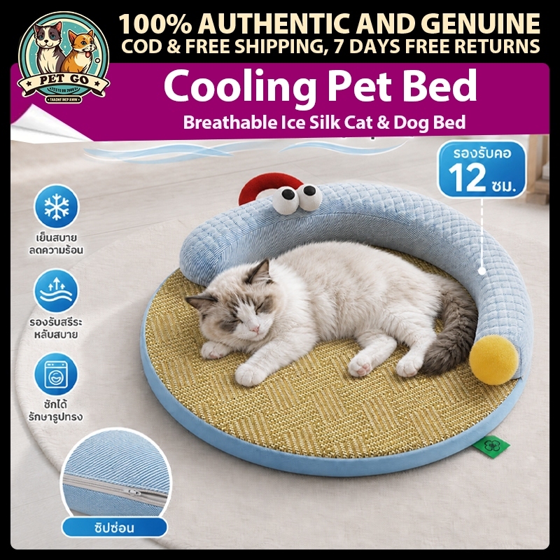 Cooling Pet Bed Breathable Ice Silk Cat & Dog Bed ถอดออกและเครื่องล้างทําความสะอาดได้สําหรับฤดูใบไม้ผลิฤดูร้อน