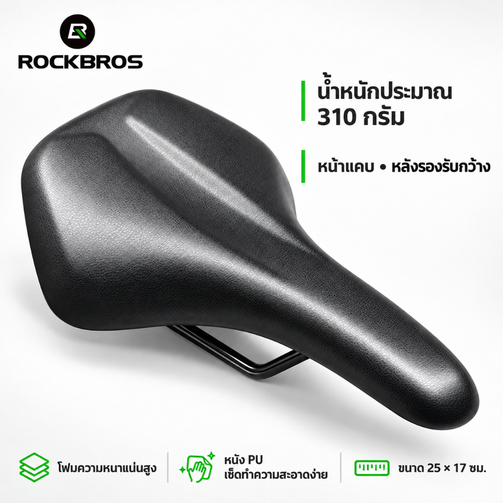 ROCKBROS เบาะจักรยานทรงสปอร์ต 25×17 ซม. โฟมความหนาแน่นสูง หน้าแคบหลังรองรับกว้าง หนัง PU สำหรับเสือหมอบ/MTB
