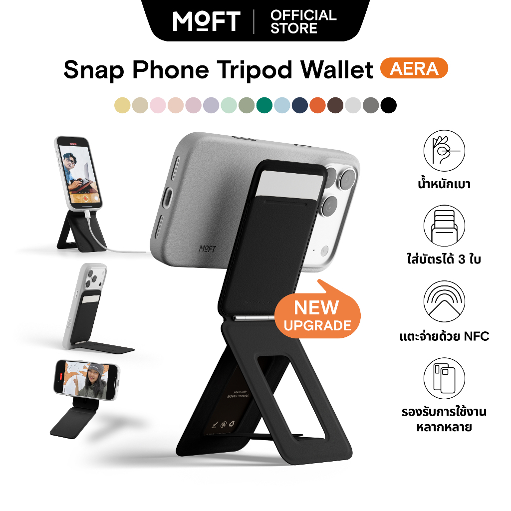 【Updated 2026】MOFT Snap Phone Tripod Wallet AERA กระเป๋าแม่เหล็กใส่บัตร NFC รองรับบัตร 1-3 ใบ ปรับมุมได้หลายระดับ แม่เหล็กยึดแน่นแรง ขาตั้งมือถือ รองรับ iPhone 17/16/15/14/13/12 ทุกซีรีส์