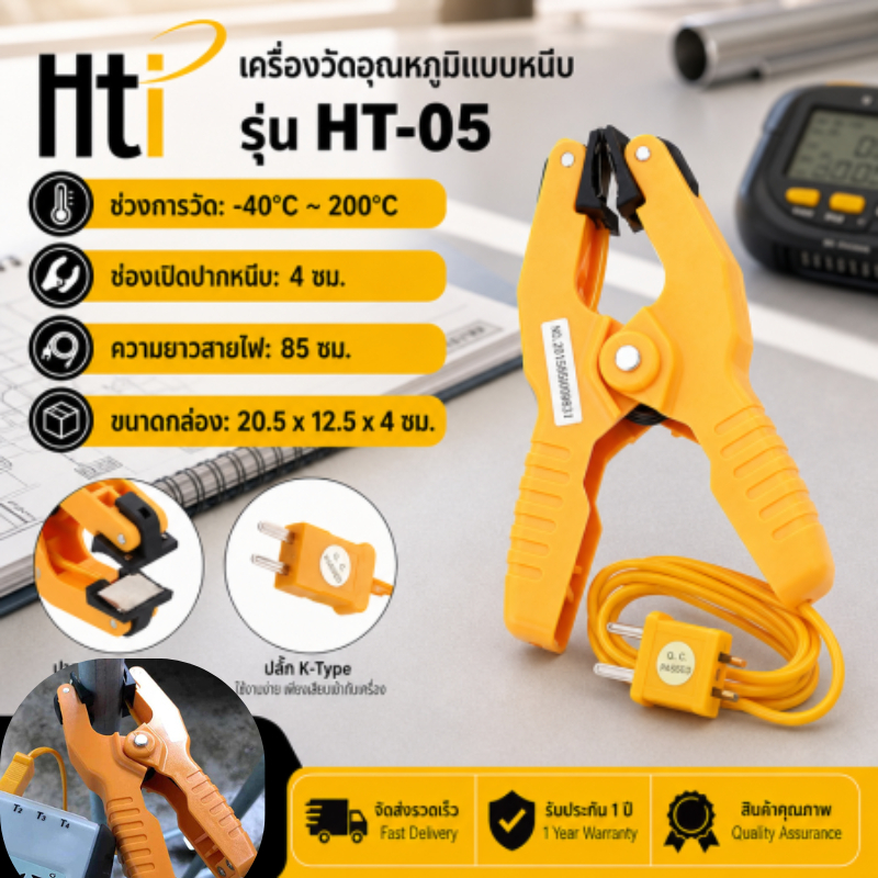 โพรบวัดอุณหภูมิ  HT-05 ท่อหนีบเซ็นเซอร์อุณหภูมิ - K-Type Thermocouple Probe, ช่วง -40 ~ 200 ° C, 4 ซม. กรรไกรเปิด, สายเคเบิล 85 ซม. สำหรับการวัดอุณหภูมิท่อด้วยเครื่องมือ K-Type