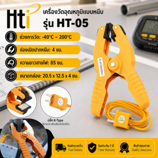 โพรบวัดอุณหภูมิ  HT-05 ท่อหนีบเซ็นเซอร์อุณหภูมิ - K-Type Thermocouple Probe, ช่วง -40 ~ 200 ° C, 4 ซม. กรรไกรเปิด, สายเคเบิล 85 ซม. สำหรับการวัดอุณหภูมิท่อด้วยเครื่องมือ K-Type