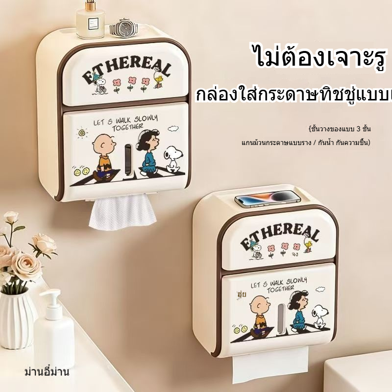 สนูปปี้ การ์ตูนพิมพ์กล่องกระดาษทิชชูห้องน้ําครัวเรือนชั้นวางกระดาษวาดผ้าขนหนูใบหน้าม้วนการจัดเก็บกระดาษเจาะฟรีแขวนผนัง