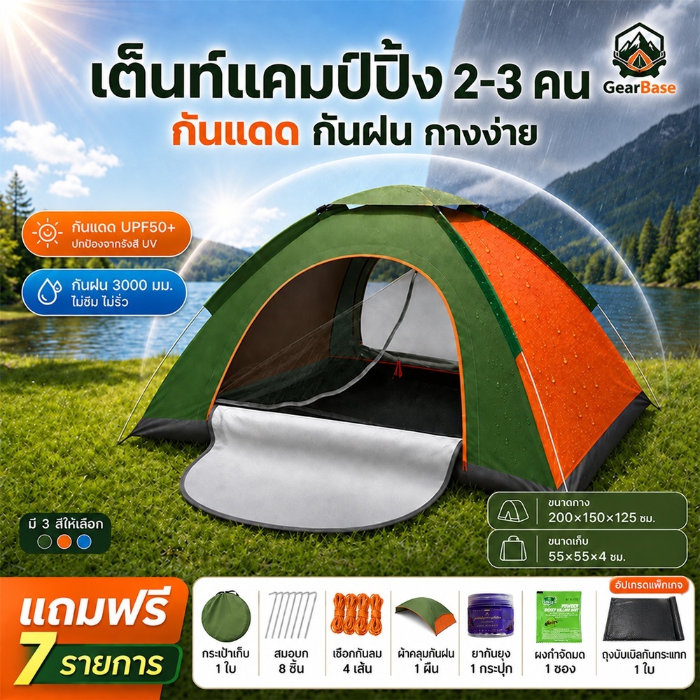 เต็นท์แคมป์ปิ้งอัตโนมัติ 3-4คน เคลือบเงินกันแดด กันฝน กันยุง พับเก็บง่าย
