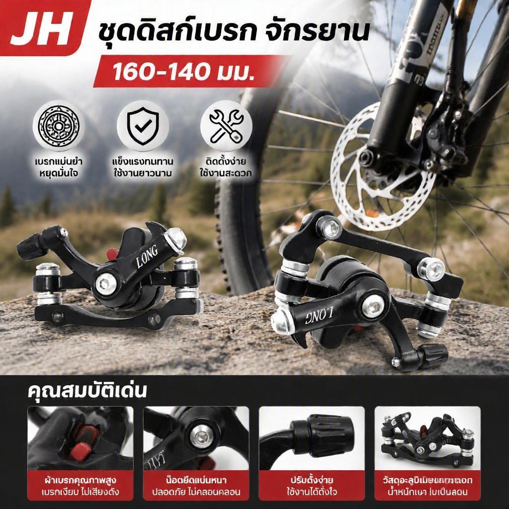 🔥จัดส่งรวดเร็ว🔥Maurcey อลูมิเนียมอัลลอยด์ดิสก์เบรกหลังสีดํา Mountain Road ขี่จักรยานเบรค COD