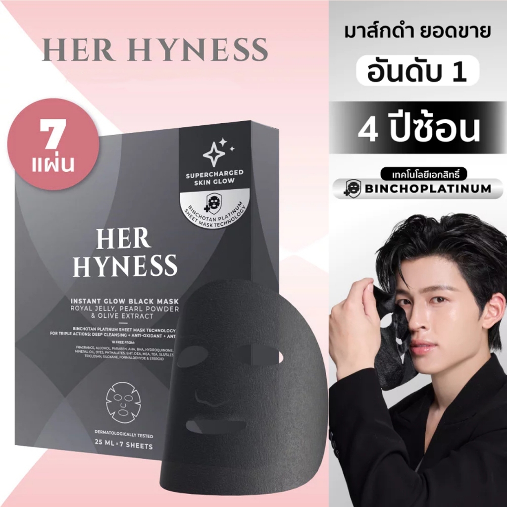 ( 🔥BUY 1 GET 1 🔥) HER HYNESS INSTANT GLOW BLACK MASK: มาส์กสีดําเพื่อผิวเปล่งประกายและลดรอยสิวใน 40 นาที