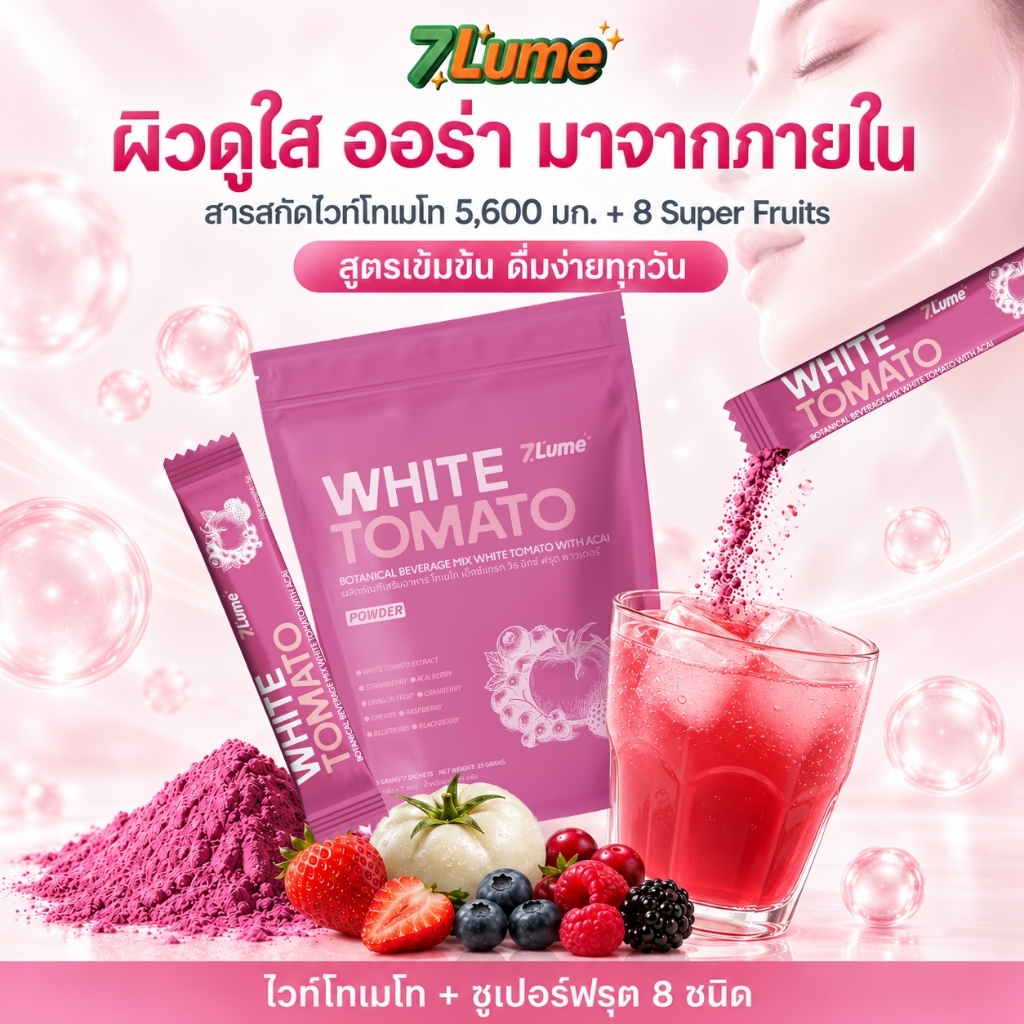 【7LUME】White Tomato - มะเขือเทศขาว 5600mg กลูตา อาหารเสริมบํารุงผิว | 9-in-1 เครื่องดื่มมิกซ์เบอร์รี่ธรรมชาติ | สารสกัดมะเขือเทศขาวนำเข้าออสเตรเลีย 8 ซูเปอร์ฟรุต บำรุงผิวจากภายใน