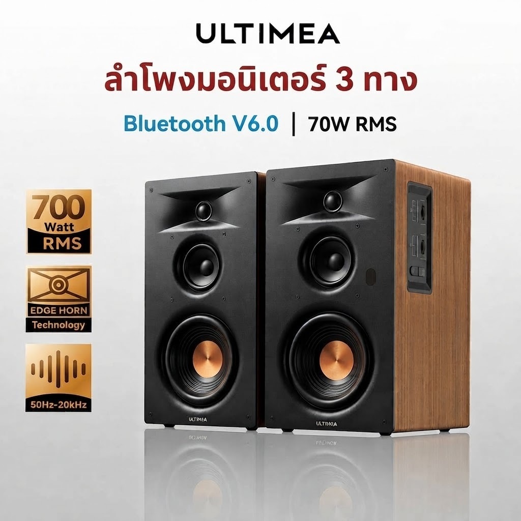 ULTIMEA 2.0 ลำโพงมอนิเตอร์ 3 ทาง พร้อมวูฟเฟอร์ 5.25", 70W RMS, เทคโนโลยี Edge Horn & BassMX, Bluetooth V6.0, ลำโพงสำหรับเครื่องเล่นบันทึก, Auracast, BS‑3