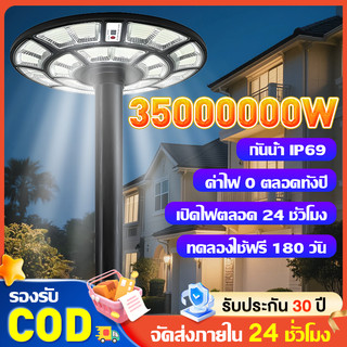 💡รับประกัน30ปี💡ไฟโซล่าเซลล์ UFOไฟถนน Solar Light ไฟถนนยูเอฟโอ 35000000W IP69 กันน้ำป้องกันฟ้าผ่า ไฟถนน LED โซล่าเซลล์