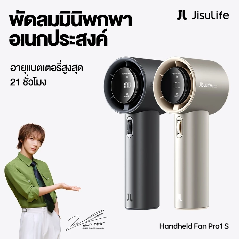 พัดลมมือถือ JisuLife FA53 Pro1s Pro1