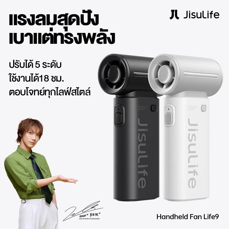 JisuLife handheld fan life9 พัดลมเจ็ท ขนาดเล็ก แบบพกพา 5000mAh ใช้งานได้ 18 ชั่วโมง