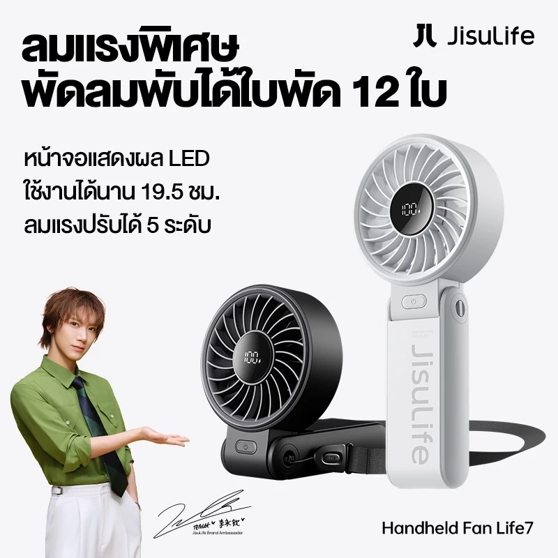 JisuLife พัดลมขนาดเล็ก แบบพกพา 5000mAh พัดลม USB พับได้ พร้อม 5 เกียร์ ลมแรง เงียบ และส่วนตัว