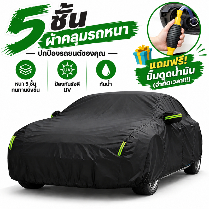 🚗ทนทานนาน 100ปี🚗ผ้าคลุมรถยนต์ 5 ชั้น หนา กันรอย กันแดด UV ฝน ฝุ่น ไม่ติดสีรถ ทนพิเศษ Toyota Honda Isuzu รถกระบะ