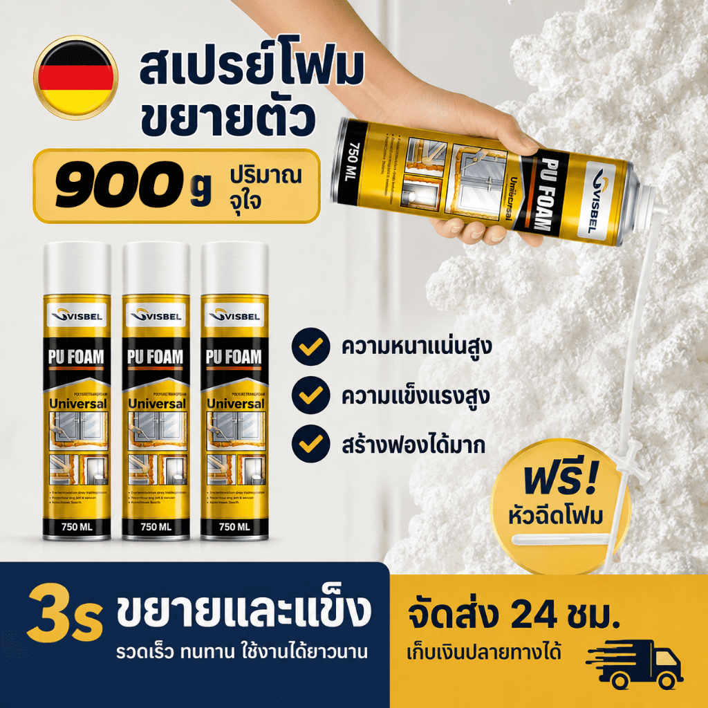 สเปรย์โฟม PU ความบริสุทธิ์สูงของ900g – สําหรับเติมช่องว่าง, กันน้ํา, และปิดผนึกป้องกันความชื้น
