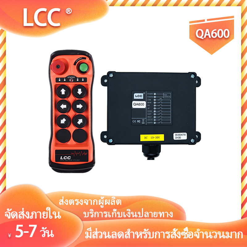 [มีบริการเก็บเงินปลายทาง] รีโมทควบคุมเครน LCC รุ่น QA600 — ระบบควบคุมไร้สายความถี่ 433MHz (แบบความเร็วเดียว, 6 ปุ่มกด); (ประกอบด้วยตัวรับสัญญาณ 1 ชุด และรีโมท 1 ตัว); เหมาะสำหรับเครนติดรถบรรทุก รอกไฟฟ้า และอุปกรณ์ประเภทเดียวกัน