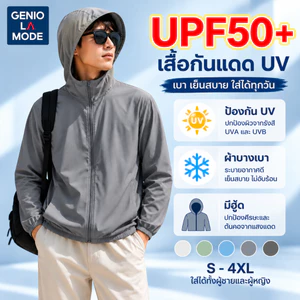 GENIO LAMODE เสื้อกันแดดผู้ชาย UPF50+ เสื้อกัน UV มีฮู้ด ผ้าบางเบา ระบายอากาศดี แห้งเร็ว ใส่สบาย ขี่มอเตอร์ไซค์ ท่องเที่ยว กลางแจ้ง M-4XL