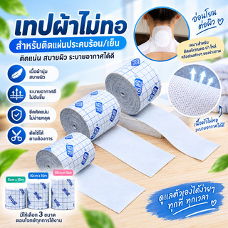 ปลาค็อด 1ม้วนกันน้ํากาวปิดแผลการตรึงทางการแพทย์ผ้าพันแผลเทป3ขนาดใหม่