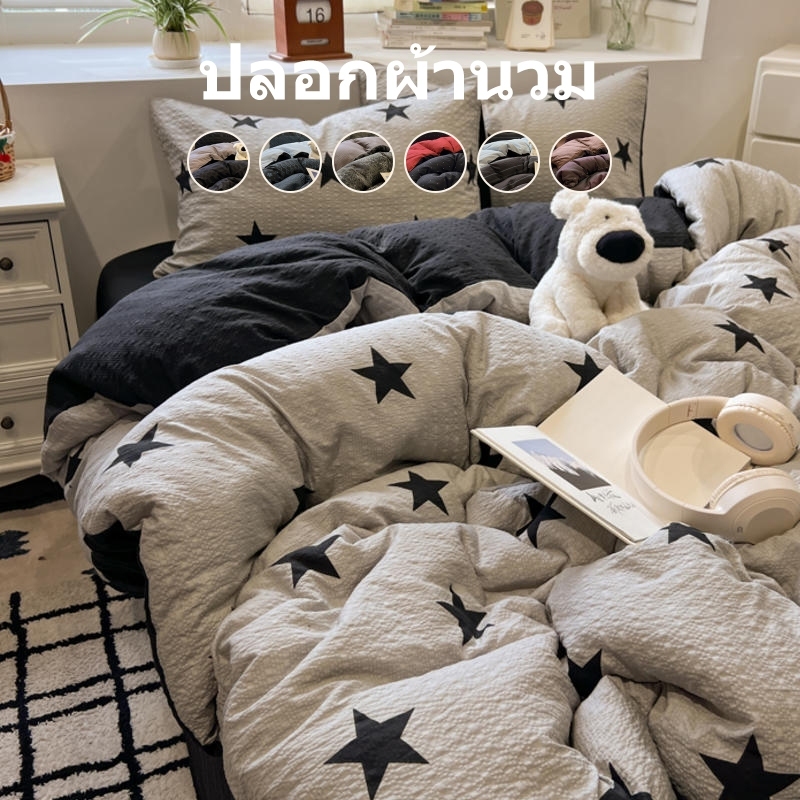 1 ชิ้น ปลอกผ้านวม ผ้าก๊อซ ลายสก็อต ins duvet cover 3ฟุต 5ฟุต 6ฟุต ไม่มีผ้านวม