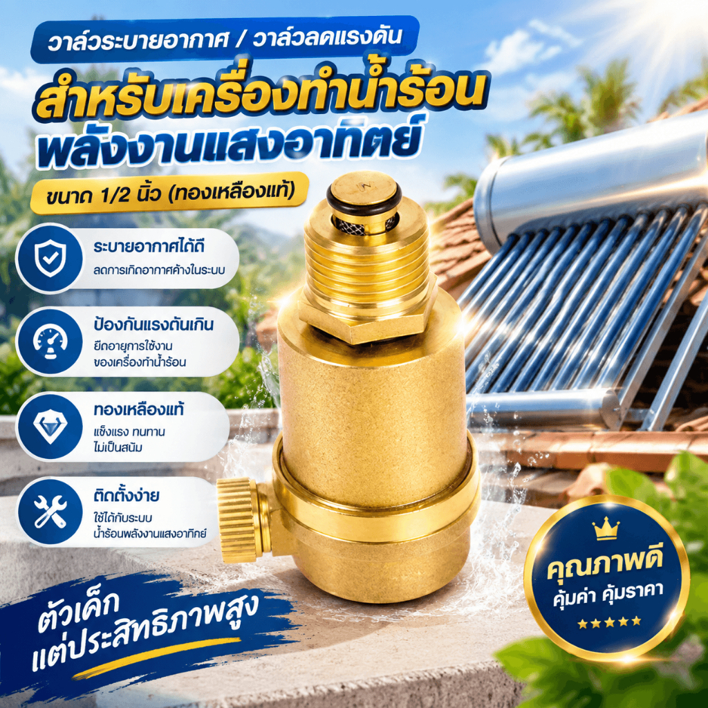 คันเอ็นเอ็ม. 1/2 "ทองเหลืองระบายอากาศวาล์วความดันระบายวาล์วสําหรับเครื่องทําน้ําอุ่นพลังงานแสงอาทิตย์บรรเทาปลาค็อด