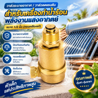 คันเอ็นเอ็ม. 1/2 "ทองเหลืองระบายอากาศวาล์วความดันระบายวาล์วสําหรับเครื่องทําน้ําอุ่นพลังงานแสงอาทิตย์บรรเทาปลาค็อด