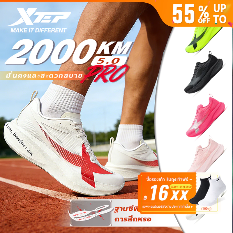 XTEP 2000KM 5.0 PRO รองเท้าวิ่ง Super Training พื้น ACE