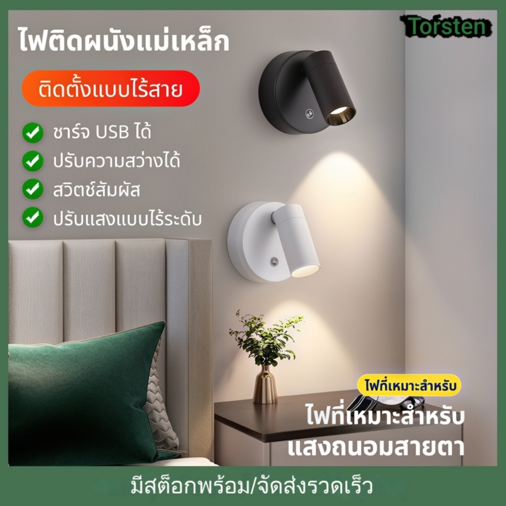 โคมไฟติดผนัง LED แบบชาร์จไฟได้ ไฟส่องกลางคืนแบบสัมผัส ไฟสปอตไลท์แม่เหล็กไร้สาย หมุนได้ 360° สำหรับอ่านหนังสือข้างเตียง