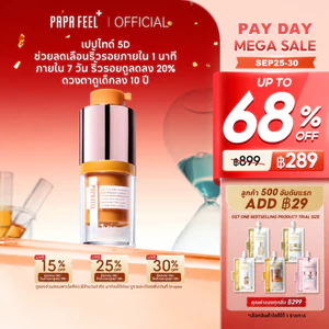 PAPA FEEL 5D Peptide ครีมบำรุงรอบดวงตา 15g ลดริ้วรอย ชุ่มชื้นล้ำลึก Eye Cream ลดรอยคล้ำ ผิวกระจ่างใส เหมาะสำหรับผิวแพ้ง่าย