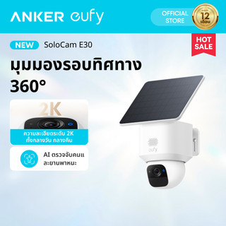 Anker eufy E30 SoloCam, กล้องรักษาความปลอดภัยไร้สายกลางแจ้ง, 360° กระทะ การติดตาม AI ความชัด 2เค กล้องวงจรปิดพลังงานแสงอาทิตย์ กันน้ํา ไม่มีค่าธรรมเนียมรายเดือน