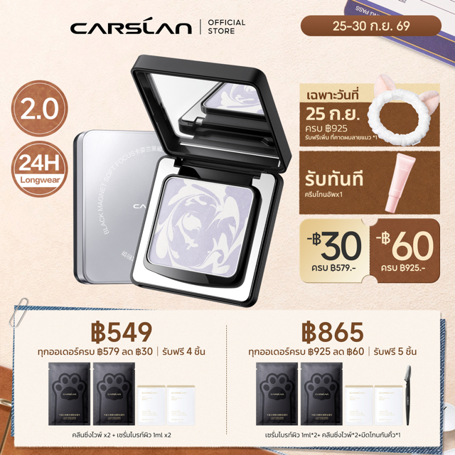 CARSLAN แป้งอัดแข็ง Black Magnet 2.0 คุมมัน24H+ กันเหงื่อ กันน้ำ เซ็ตเมคอัพติดทนนาน เบลอรูขุมขน แป้งก้อนแท้ 8g