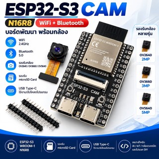 🔧 ESP32-S3 CAM N16R8 OV5640 Expressif ESP32-S3 WROOM WiFi + Bluetooth บอร์ดโมดูลกล้อง