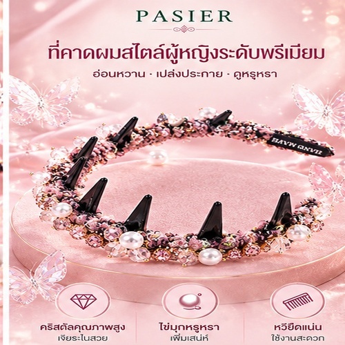 PASIER ที่คาดผมกันลื่นปาร์ตี้เบอร์รี่ สไตล์นุ่มสบาย กล่องของ