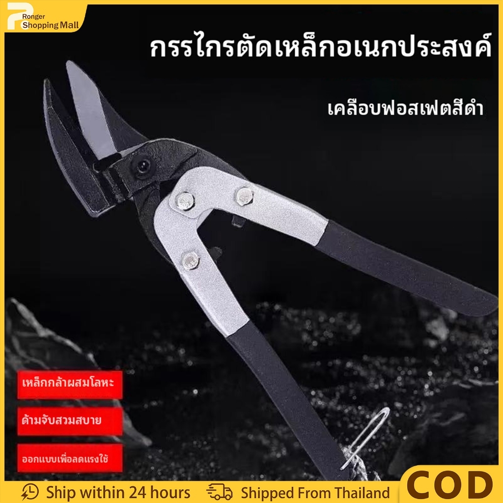Multi-functional Tin Snips กรรไกรตรง Bent ใบมีดเครื่องตัดกรรไกร Smooth กรรไกรตัดยาวเฉือนเหล็ก ตัดเหล็กแผ่น ปากสามเหลี่ยม 10 นิ้ว