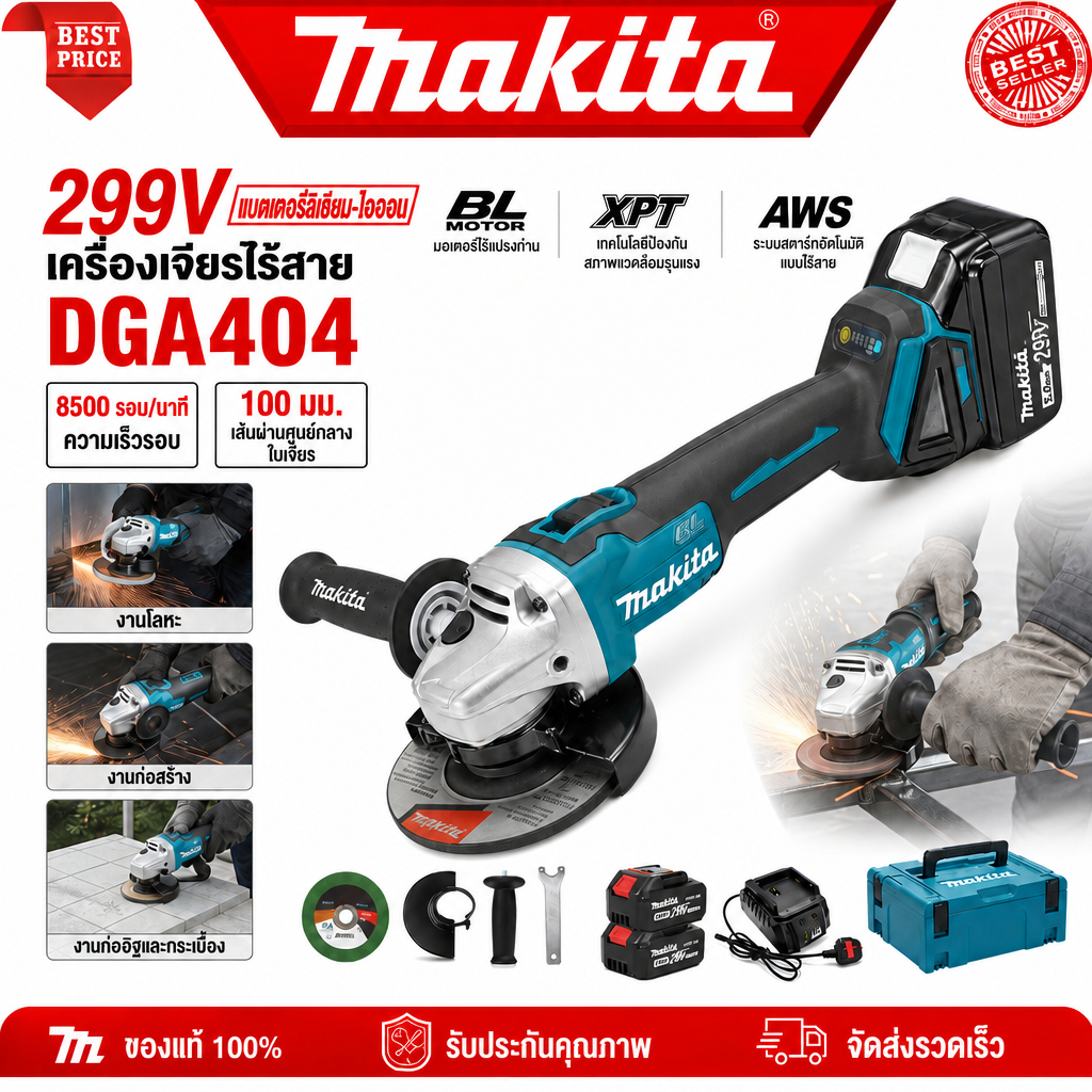 DGA404 เครื่องเจียร์ไร้สาย เครื่องเจียรไฟฟ้า เครื่องตัด ขนาด 4 นิ้ว เหมาะสำหรับการเจียร ตัด และขัดเงา รวมแบตเตอรี่ 2 ก้อน