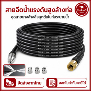 ⚡ล้างท่อใน5นาที⚡ชุดล้างท่อแรงดันสูง อุปกรณ์ล้างสิ่งอุดตัน ชุดฉีดน้ำแรงดัน ใช้ได้กับท่อ 2-6 นิ้ว วัสดุสแตนเลสกันสนิม ระบบป้องกันการระเบิด ใช้งาน