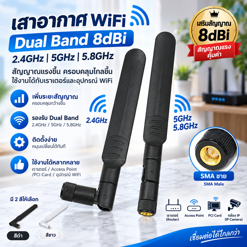 [พันโวซ] 8dBi 2.4GHz 5GHz 5.8GHz Dual Band Wireless WiFi Router เสาอากาศ SMA Ja ชาย
