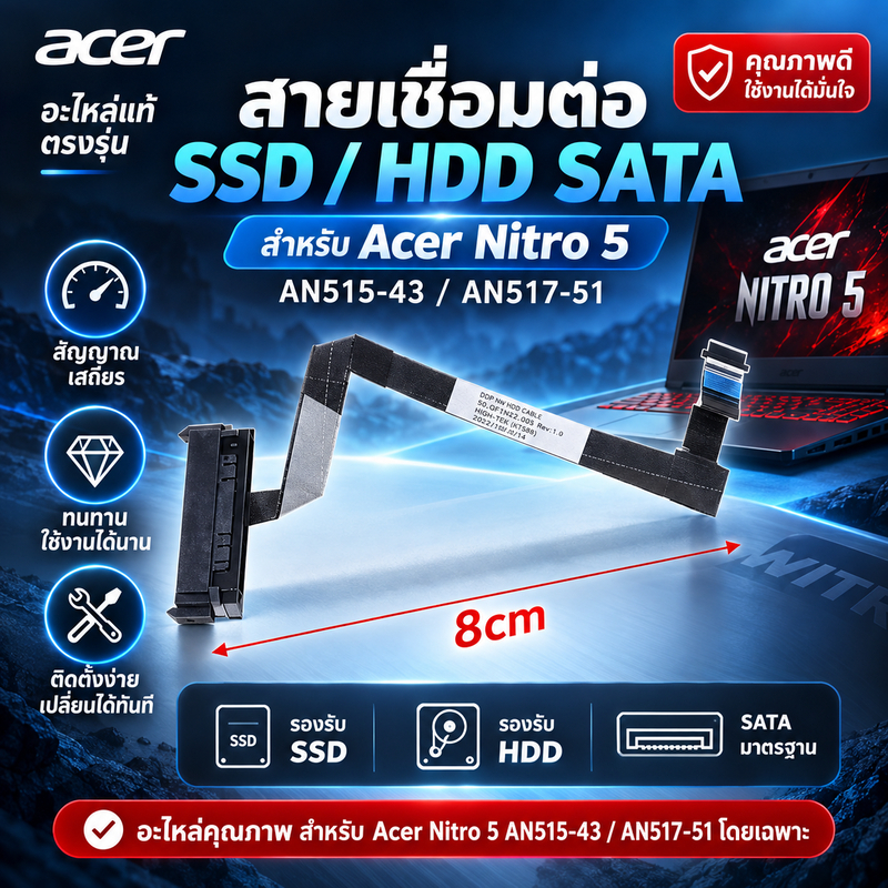 สายเชื่อมต่อ SSD / HDD SATA อะไหล่แท้ตรงรุ่นสำหรับ Acer Nitro 5 AN515-43 AN517-51 ทนทาน สัญญาณเสถียร
