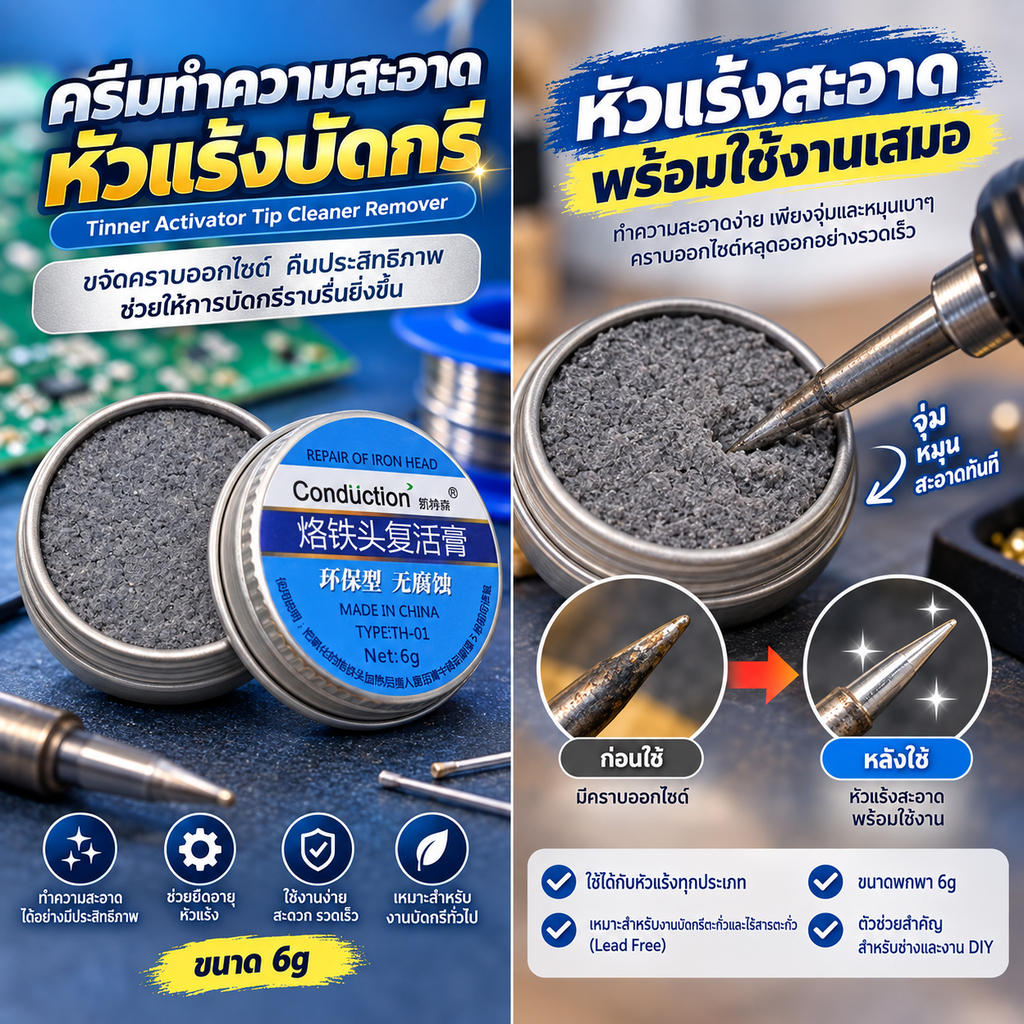 Tar หัวแร้ง Tinner Activator Tip Cleaner Remover Lead Free 6g N