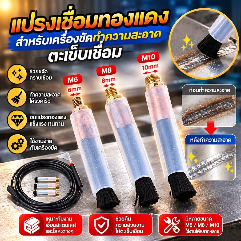 NDY แปรงเชื่อมทองแดงสําหรับเครื่องขัดทําความสะอาดตะเข็บเชื่อม M6/M8/M10 N