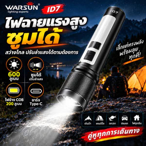 Warsun ID7 ไฟฉาย LED USB-C ซูมได้ มีไฟข้าง โหมดแฟลช กันน้ำ สว่างมาก