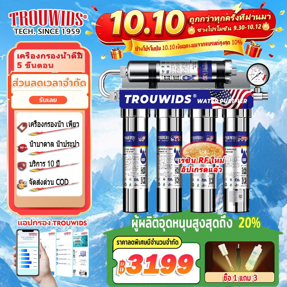 TROUWIDS เครื่องกรองน้ำ 5 ขั้นตอน ดื่มโดยตรง เครื่องกรองน้ำสแตนเลส